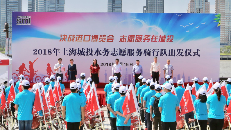 2018年“上海城投志愿者社会服务月”城投水务专场暨城投水务志愿服务骑行队出发仪式顺利举行