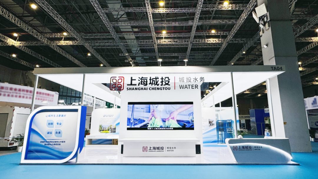 城投水务集团亮相第十届中国（上海）国际管网展览会暨地下管线专业委员会2023年会
