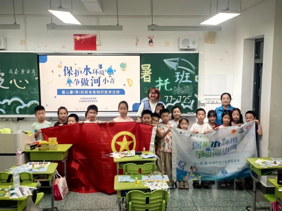城投水务“小水滴”们走进上海市爱心暑托班开展水环境保护课程宣讲