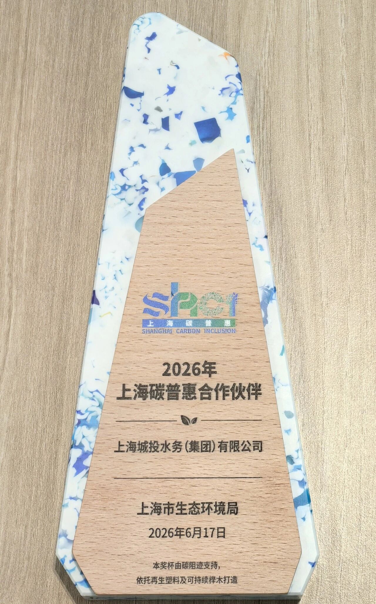 城投水务荣获&ldquo;2026年上海碳普惠合作伙伴&rdquo;称号