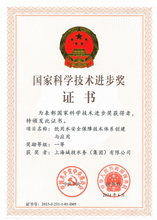 城投水务集团荣获国家科学技术进步一等奖